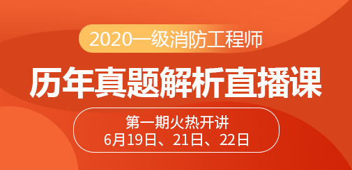 一級消防工程師培訓(xùn)