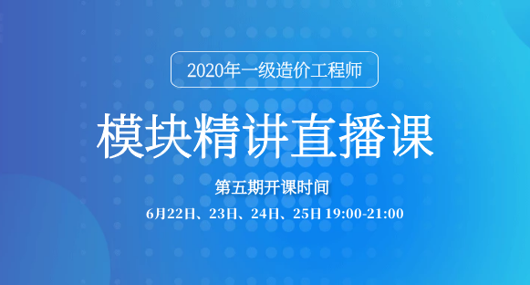 一級造價工程師培訓(xùn)
