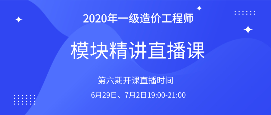 一級造價工程師培訓(xùn)