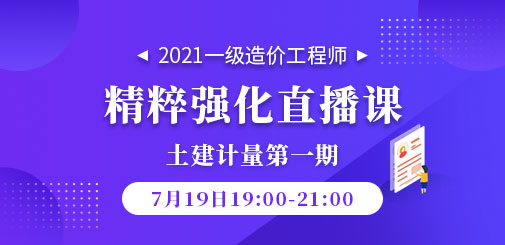 一級造價工程師培訓
