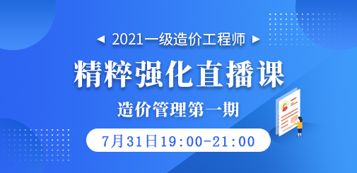 一級造價工程師培訓