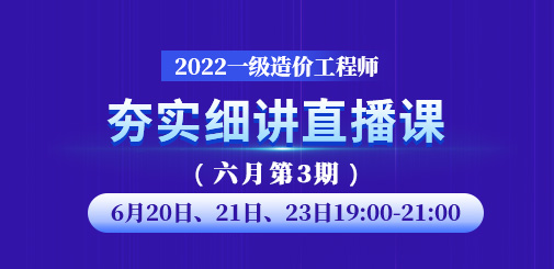 一級(jí)造價(jià)工程師培訓(xùn)