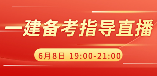 一級建造師培訓(xùn)