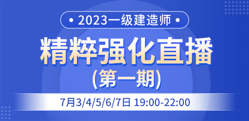 一級建造師培訓(xùn)