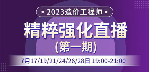 一級造價工程師培訓(xùn)