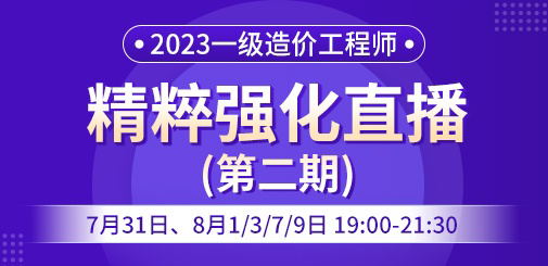 一級造價工程師培訓(xùn)