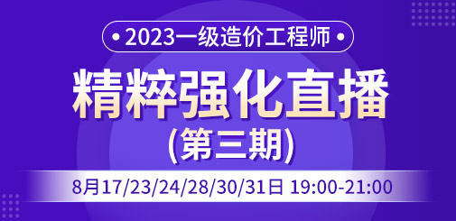 一級造價工程師培訓(xùn)