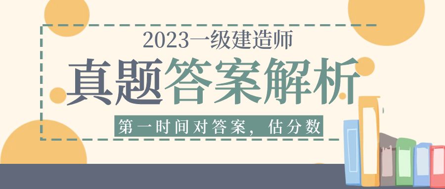 一級(jí)建造師培訓(xùn)