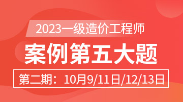 一級造價工程師培訓