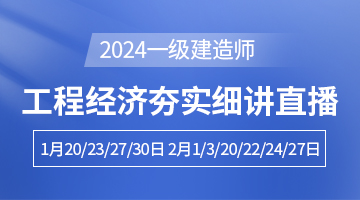 一級建造師培訓
