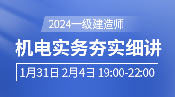 一級建造師培訓