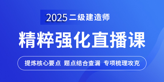 二級(jí)建造師培訓(xùn)