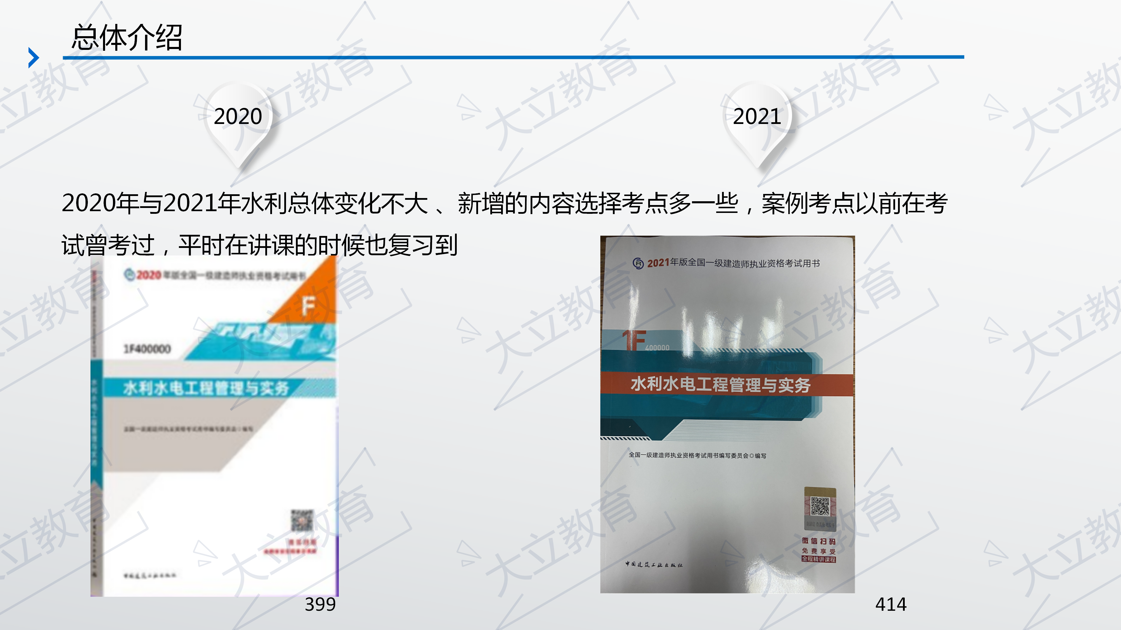 2021一建《水利》新舊教材對比_02.png