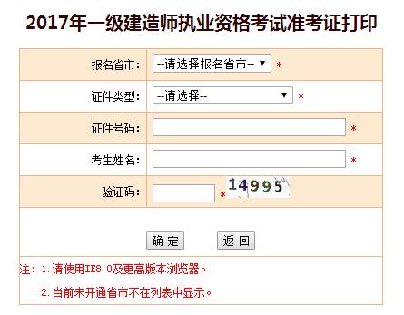 2017一建準(zhǔn)考證打印.jpg