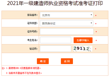 2021年一級建造師考試準(zhǔn)考證打印.png