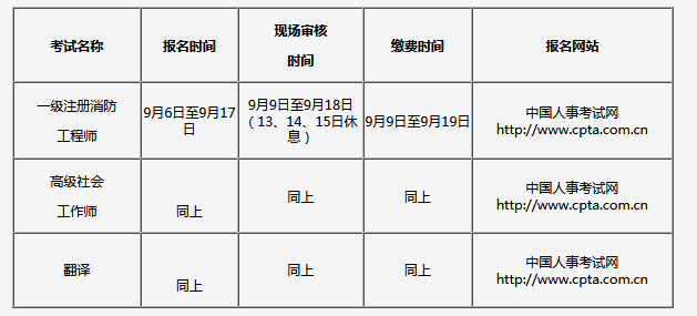 吉林報名時間.png