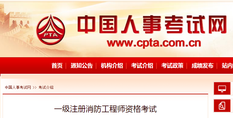 一級消防工程師報名條件