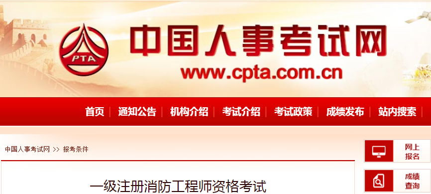 北京一級消防工程師報名條件