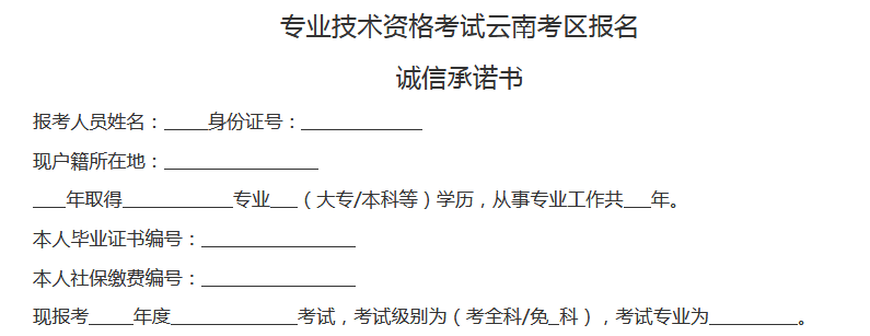 云南報(bào)考承諾書.png