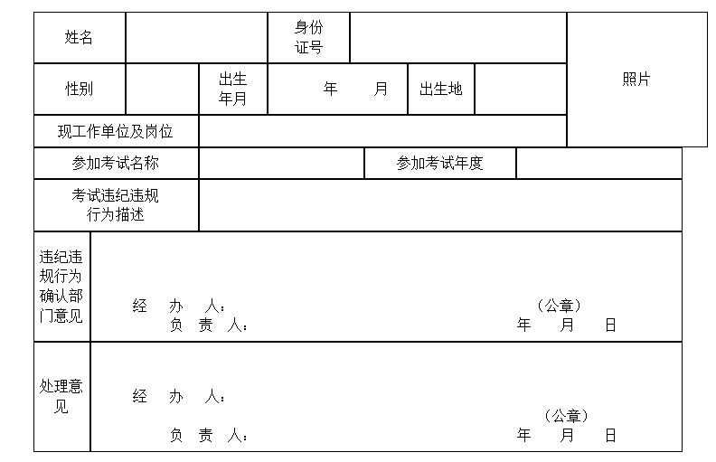 湖南失信記錄單.png