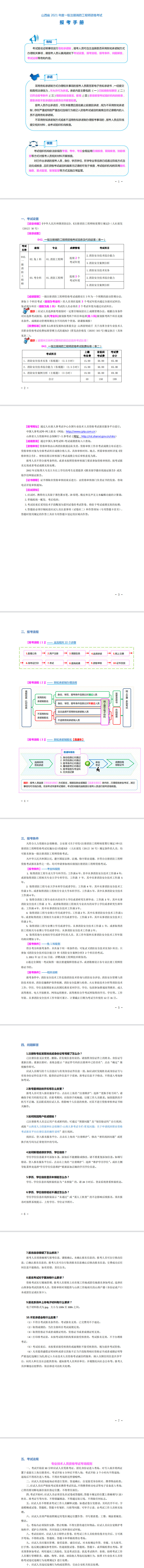 報(bào)名通知