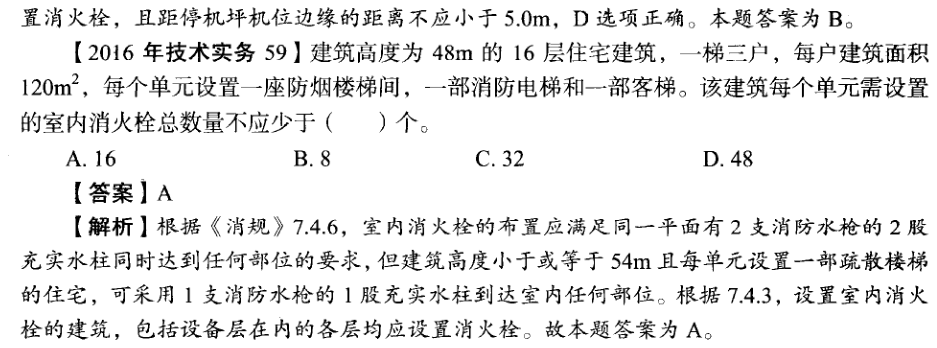 一級消防備考4.png