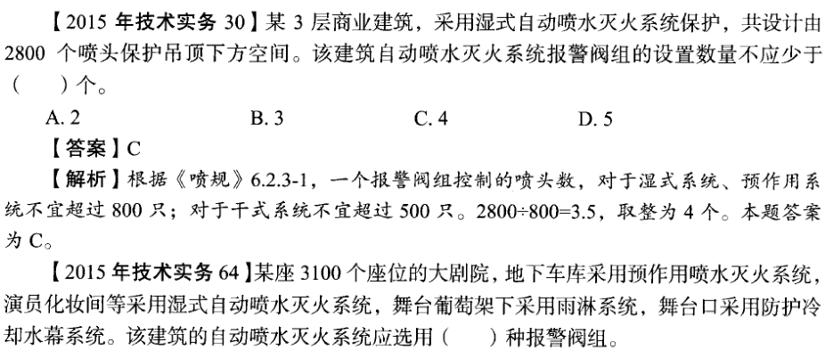 2015年技術(shù)實務(wù) 30題.png