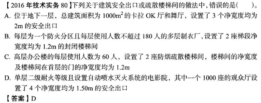 2016年消防工程師考試技術(shù)實務(wù)真題.png