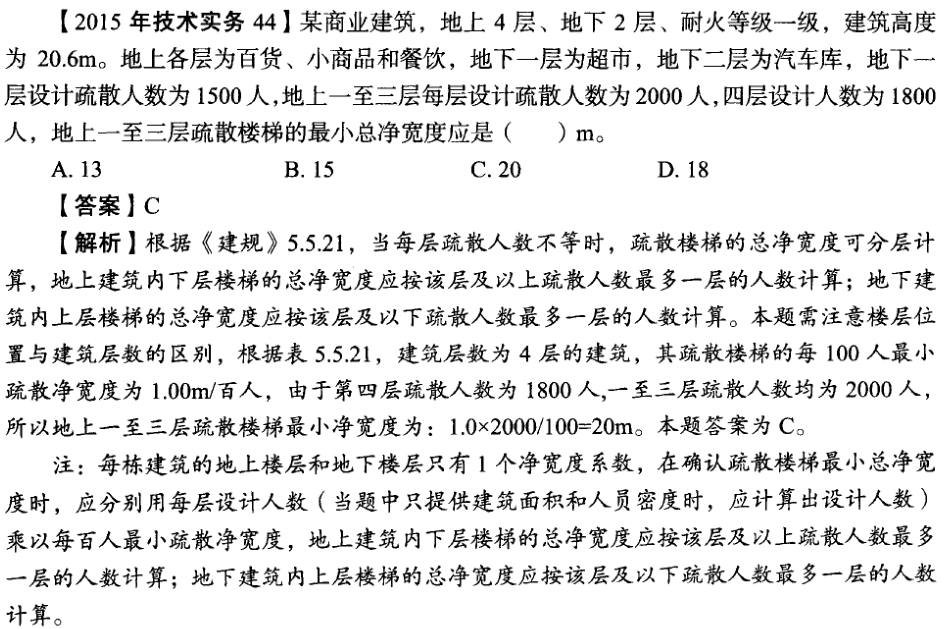 2015年消防技術(shù)實務(wù)真題.png