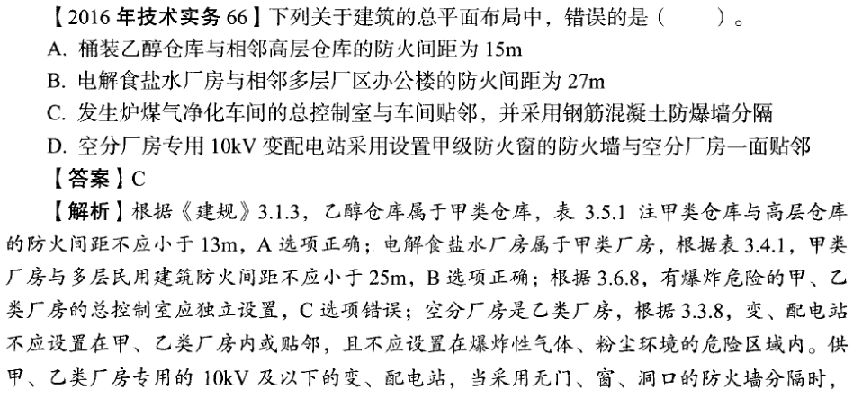 2016年一級消防技術(shù)實(shí)務(wù)真題.png