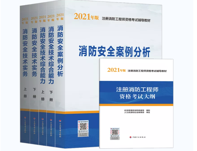 備考2022年消防工程師需要買(mǎi)新教材嗎？