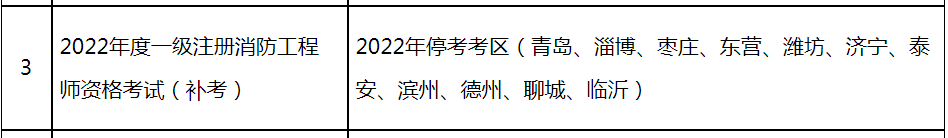 山東消防補(bǔ)考2.png