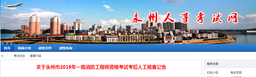 永州消防審核.png