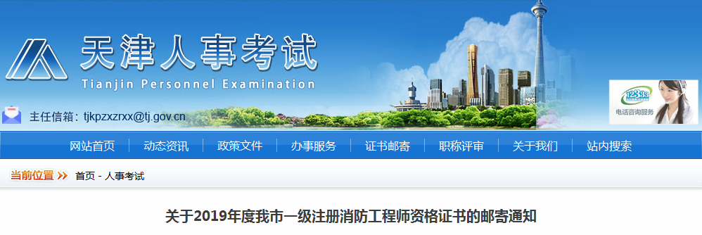 天津消防證書.png