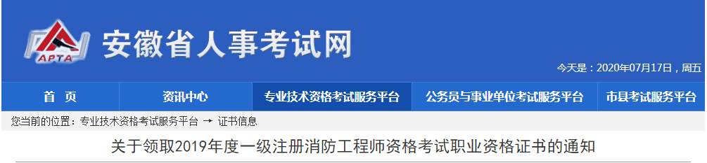 安徽消防證書.png