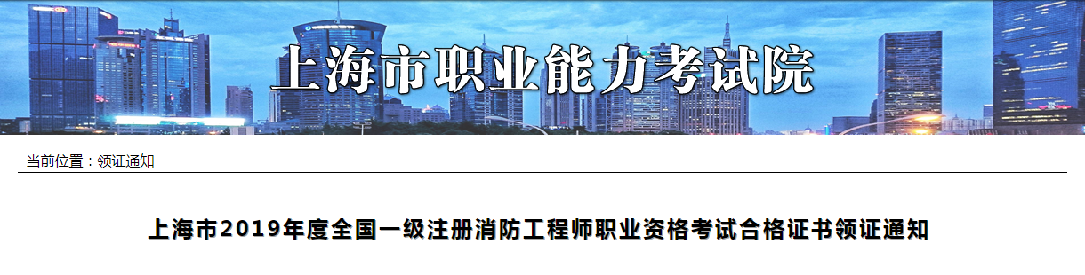 上海消防證書.png