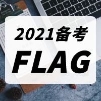 2021年二級造價工程師臨考復(fù)習(xí)情緒焦躁怎么辦？