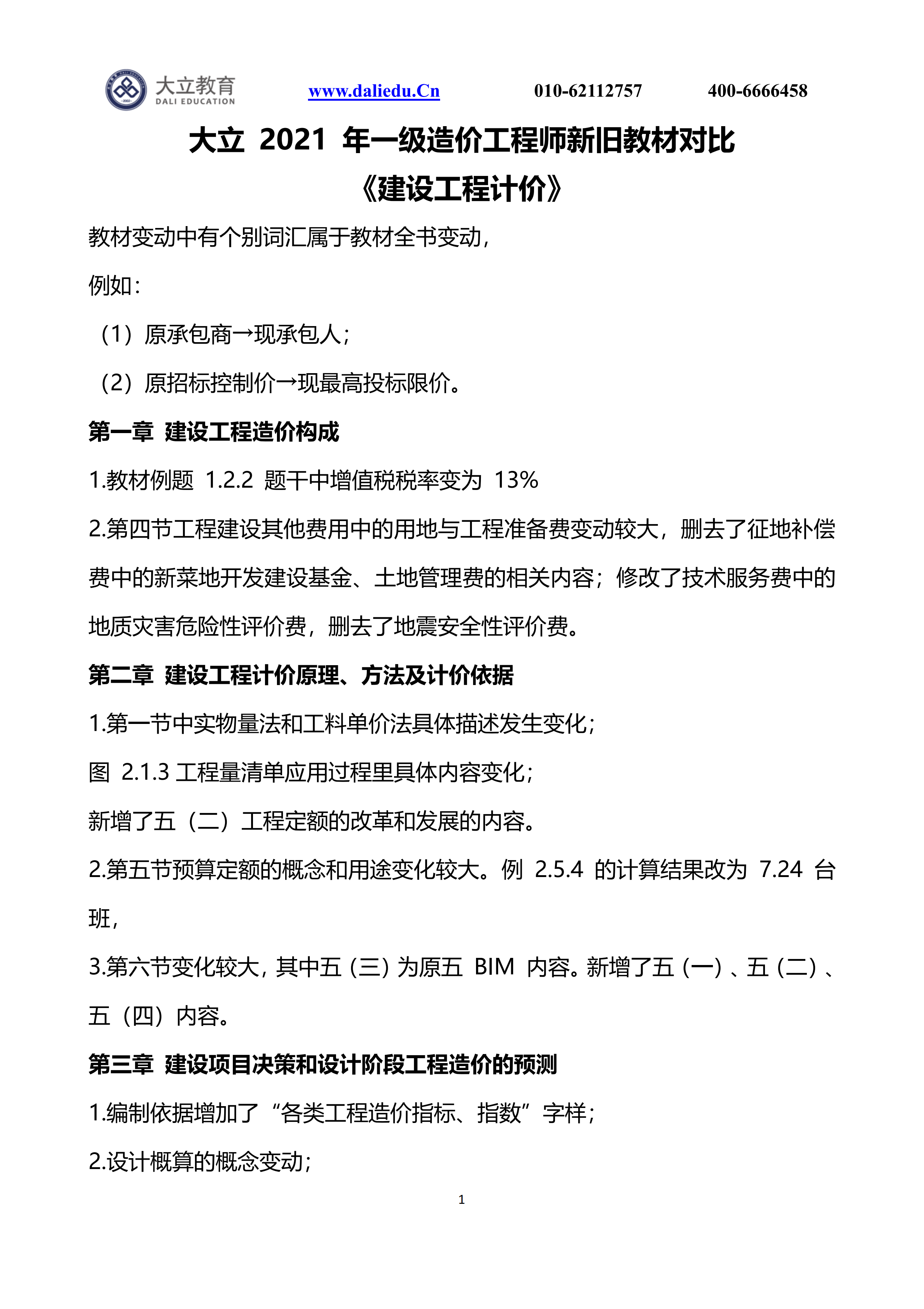 21計(jì)價(jià)新舊教材變動(dòng)_00.png