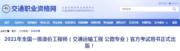 2021年一級造價工程師交通專業(yè)考試教材正式出版！