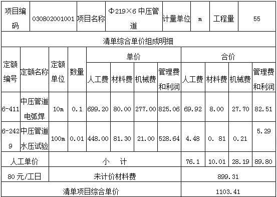 造價工程師案例答案圖8.png