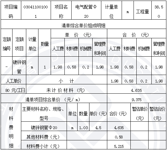 造價工程師案例答案圖12.png