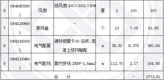 造價工程師案例答案圖11.png