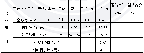 造價工程師案例答案圖5.png