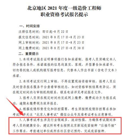 參加2021年一級造價工程師考試有必要打疫苗嗎？