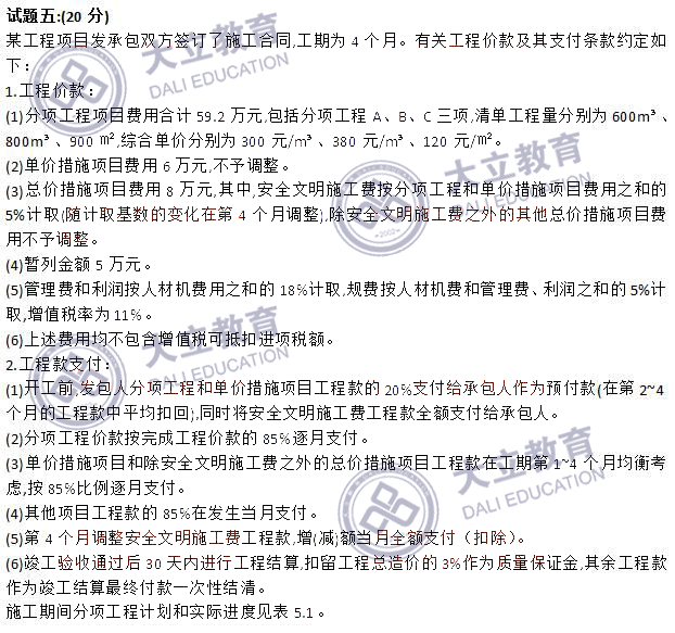 2017年造價工程師考試案例分析考試真題51.png