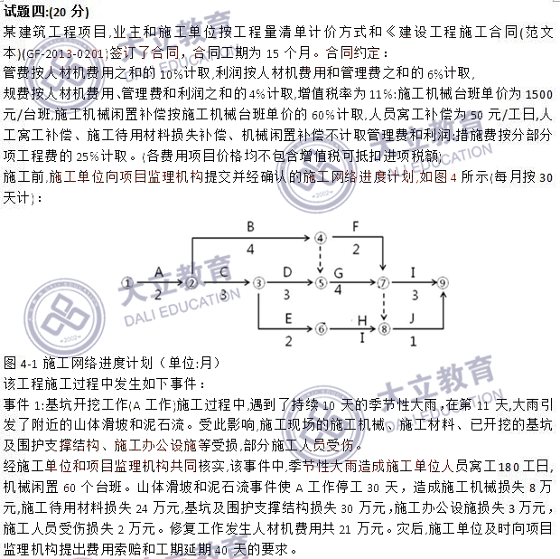 2017年造價(jià)工程師考試案例分析考試真題41.png