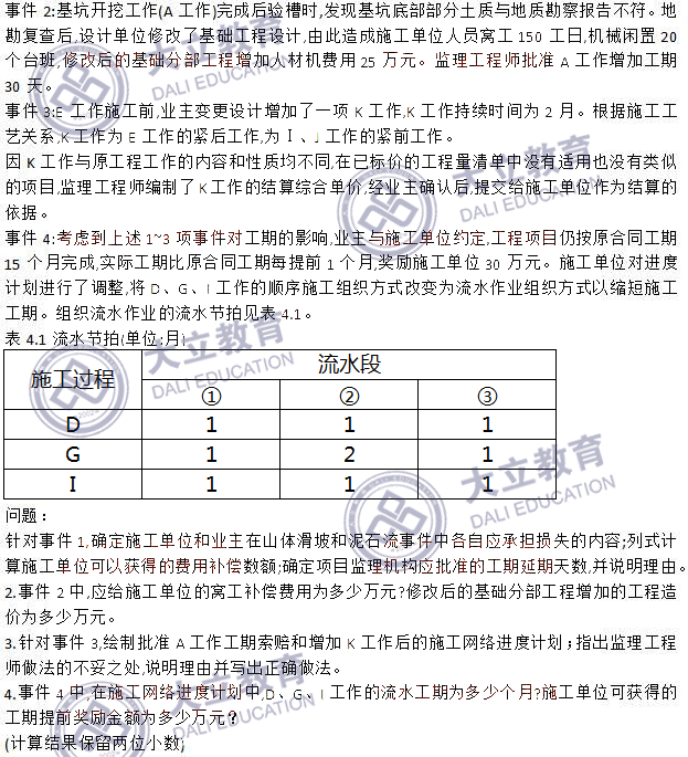 2017年造價(jià)工程師考試案例分析考試真題412.png