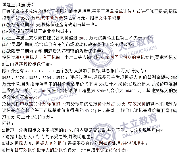 2017年造價(jià)工程師考試案例分析考試真題31.png