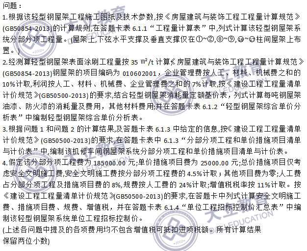 2017年造價工程師案例分析考試真題62.png