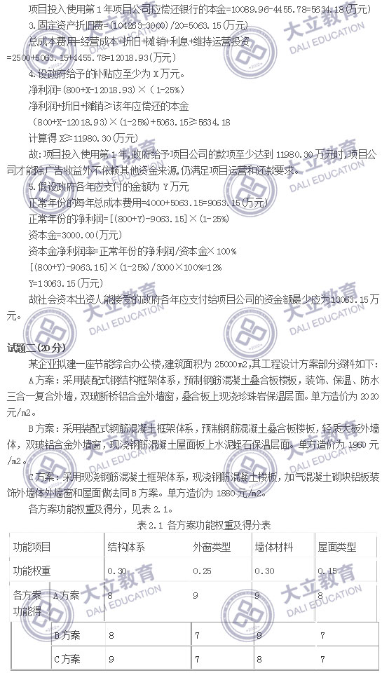 2017年造價(jià)工程師考試真題案例分析_02.jpg
